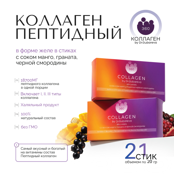 Коллаген пищевой микс, 360 COLLAGEN, стики 21х20 г